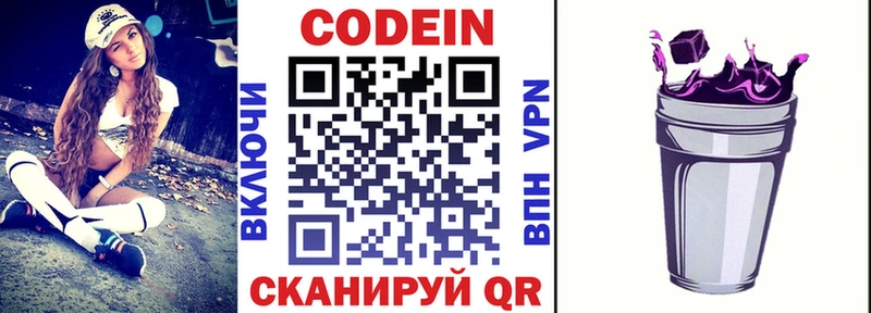 Codein Purple Drank  Семёнов 